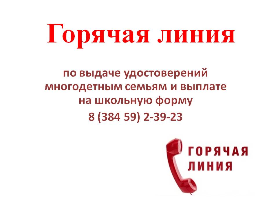 Горячая линия.jpg